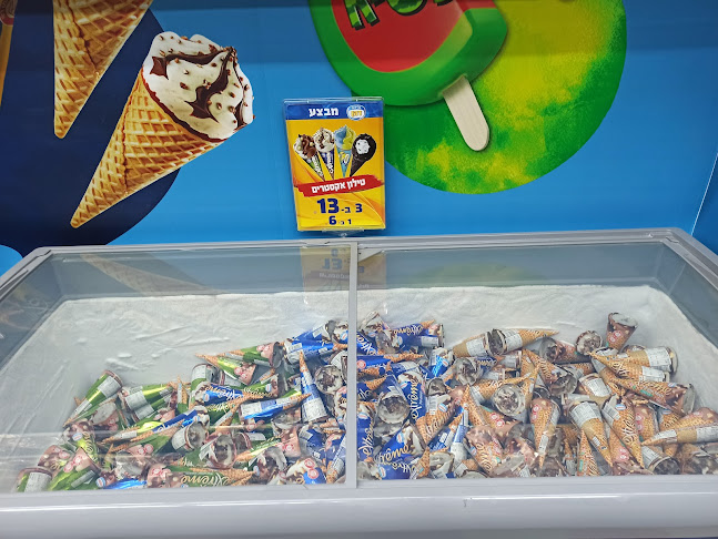 דהן מחסני גלידות