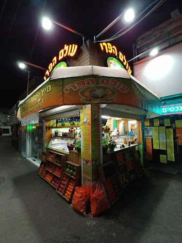 עולם הפרי - הסעדה