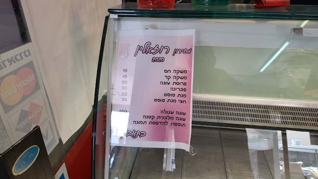 קונדיטורית רוזאלין