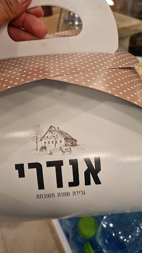 גלידה אנדרי