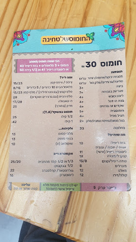 Opinii despre החומוס של טחינה în באר שבע - הסעדה