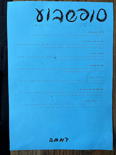 Opinii despre דאמה în תל אביב-יפו - הסעדה