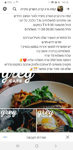 קפה גרג (בפסח המקום סגור) - הסעדה