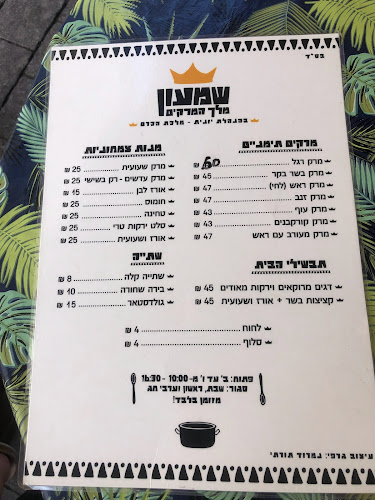 Comentarii opinii despre שמעון מלך המרקים