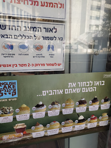 אינגליש קייק