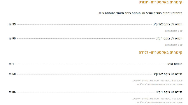גלידה בבאר שבע - ג'ט לק | גלידה קינוחים ויוגורט | משלוחים | כשר - הסעדה