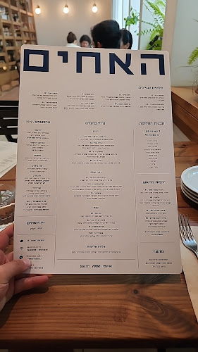 האחים - הסעדה