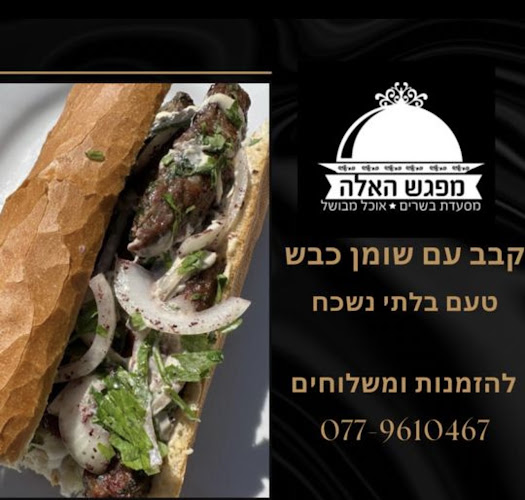 Opinii despre מפגש האלה în בית שמש - הסעדה