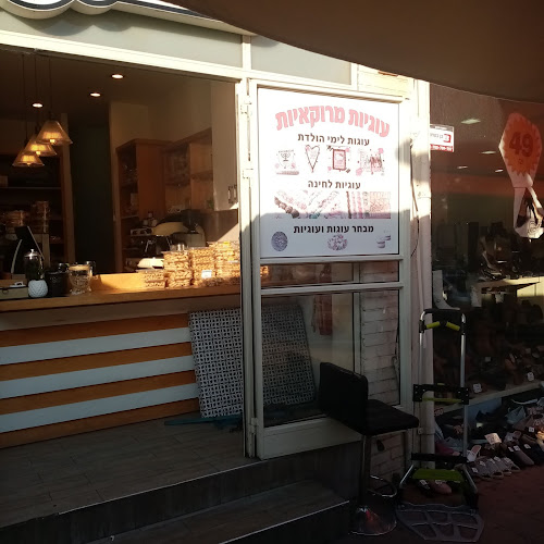 עוגיות מרוקאיות - חדרה