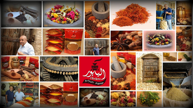 Elbabour spices - נצרת