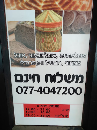 Comentarii opinii despre אינג'רה