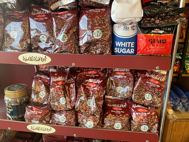 מאפיית זעתר- Zaatar bakery - נצרת