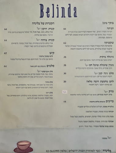 Belinda Cafe - הסעדה