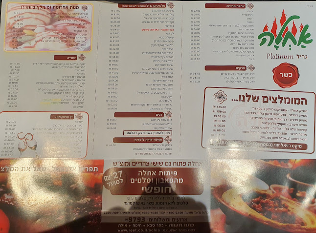 Opinii despre מסעדת אחלה פתח תקווה în פתח תקווה - הסעדה