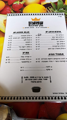 שמעון מלך המרקים - הסעדה