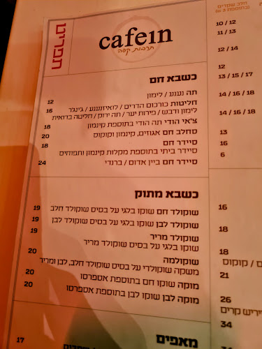 קפאין נווה-שאנן Cafein