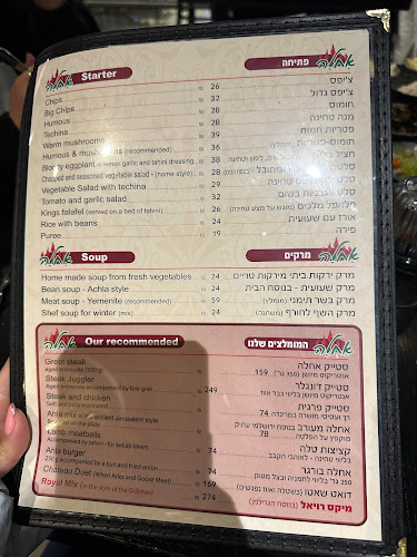 מסעדת אחלה פתח תקווה - פתח תקווה