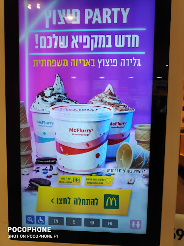מקדונלד'ס - הרצליה