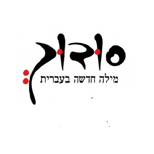 סודוך איינשטיין - צפון תל אביב - תל אביב-יפו