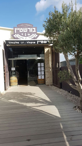 בורשטיין קפה - בית קלייה לקפה ובייקרי, חנות פולי קפה איכותיים