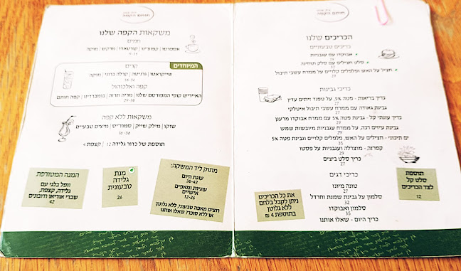 Opinii despre חותם הקפה în רמת השרון - הסעדה