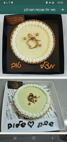 פרלאב קונדיטוריית בוטיק - נתניה