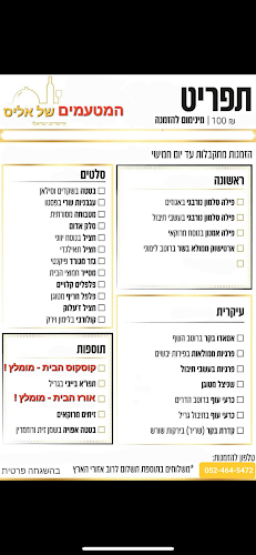 Opinii despre המטעמים של אליס în נתניה - הסעדה