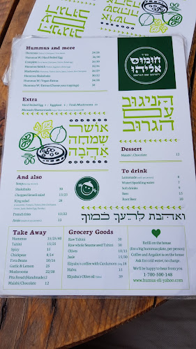 חומוס אליהו מודיעין - מודיעין מכבים רעות