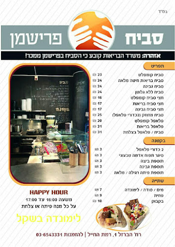 swissa סביח * שניצל * פלאפל - הסעדה
