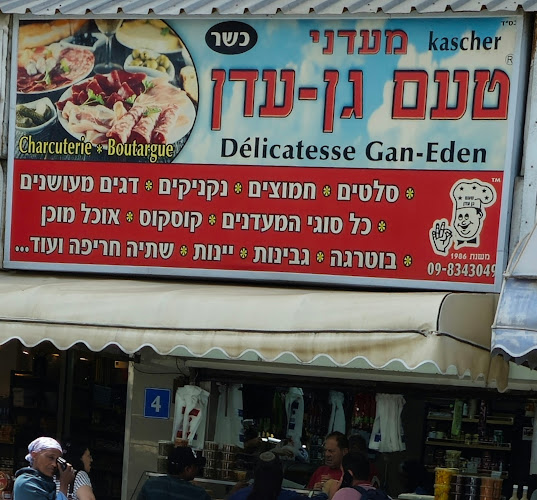 מעדני טעם גן עדן