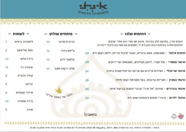 אינתי חומוסיה דרומית