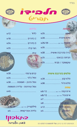 חלבידו בני ברק