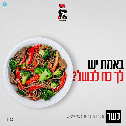 דרך בן גוריון 79, בת ים