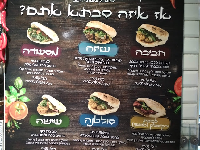 צ'יצ'ו - בר אוכל מרוקאי - תל אביב-יפו