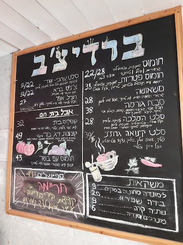 ברדיצ'ב מאכלי עדות - חיפה