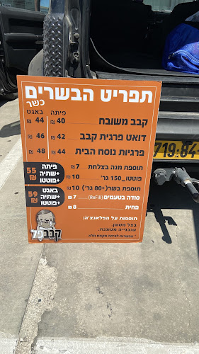 Opinii despre קבבפל - פוד טראק במרכז în שילת - הסעדה