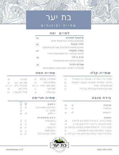 חוות בת יער