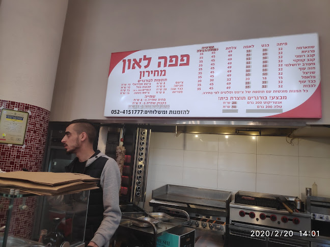 Opinii despre מסעדת פפה לאון רגר în באר שבע - הסעדה