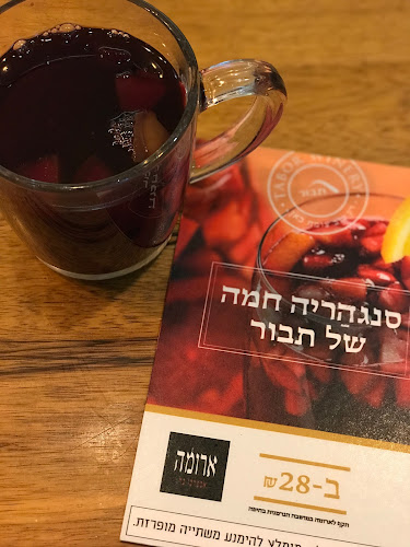 ארומה המושבה הגרמנית חיפה