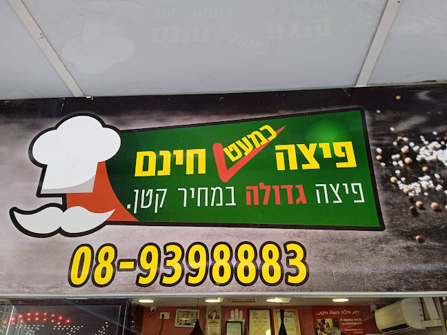 פיצה כמעט חינם - אילת