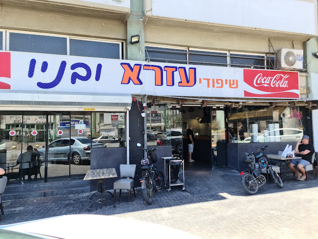 עזרא ובניו ראשון לציון הכשר