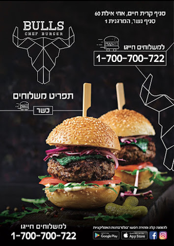 בולס נשר Bulls Chef Burger - נשר