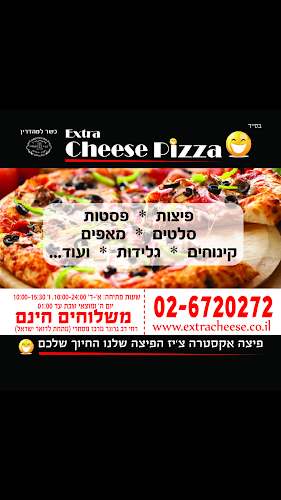 אקסטרה צ'יז פיצה ארמון הנציב ארנונה ירושלים - ירושלים