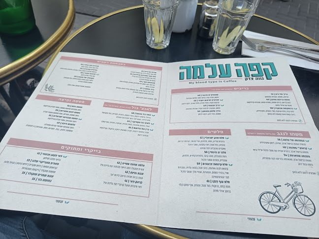Cafe Alma Neve Tzedek - קפה עלמה נוה צדק - הסעדה