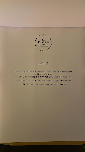 לה טיגרה - תל אביב-יפו