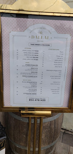 Comentarii opinii despre דלאל הקונדיטוריה