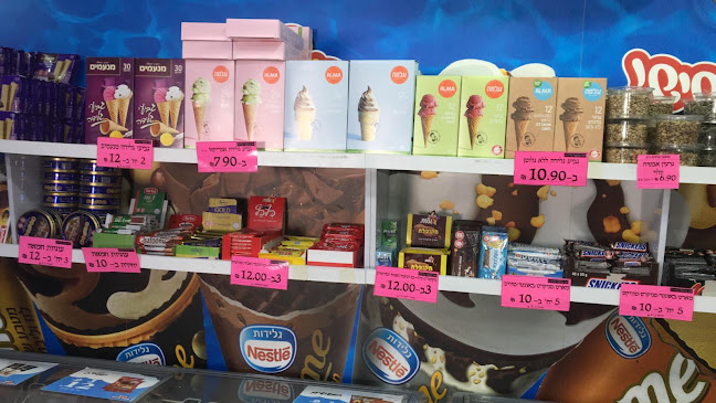 דהן מחסני גלידות הקריה החרדית