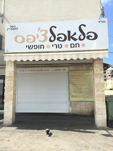 פלאפל ציפס - קרית ים