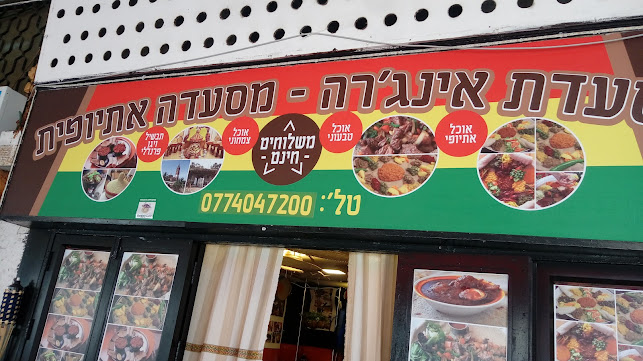 Opinii despre אינג'רה în הרצליה - הסעדה