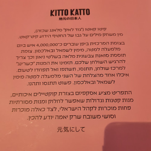 Kitto Katto - הסעדה